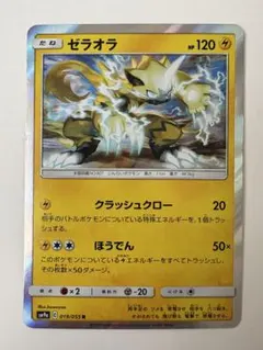 ゼラオラ サン&ムーン ハイクラスパック タッグオールスターズ キラ 050/…のサムネイル