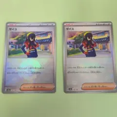 ポケモンカード　ゼイユ　モンスターボールミラー　モンボミラー　サポート　2枚