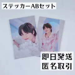 スキズ アイエン ステッカー オンラインくじ ステッカーセット AB