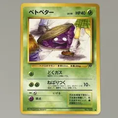 ポケモンカードゲーム　旧裏　ベトベター　No.088○ 海外規制のサムネイル