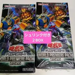遊戯王♢WORLDPREMIEREPACK2020♢シュリンク付未開封5box 新品】遊戯王OCG WORLD PREMIERE PACK 2026 5BOX - メルカリ
