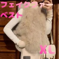ファーベスト　フェイクファー ジレ XL アウター ふわふわ ベージュ