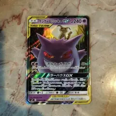 ゲンガー＆ミミッキュGX RR SM9 タッグボルト 038/095