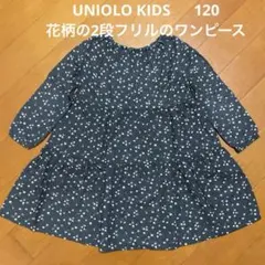 UNIOLO KIDS￼ 花柄の2段フリルのワンピース　120cm