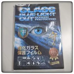 【Nintendo Switch2用】ブルーライトカット強化ガラスフィルム