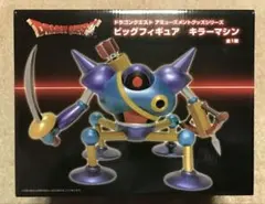 ドラゴンクエスト ビッグフィギュア キラーマシン : 1体