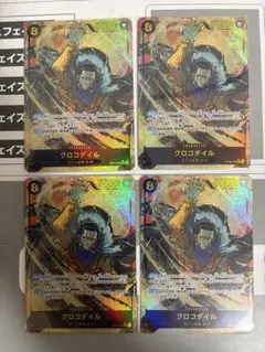 ONE PIECE クロコダイル シークレットパラレル 4枚セット