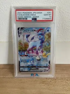 夢*こ様 グレイシアVMAX HR S6a イーブイヒーローズ 091/069