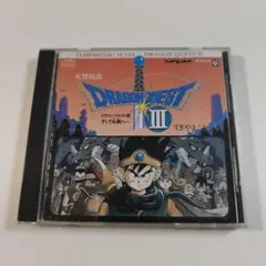 交響組曲 ドラゴンクエスト Ⅲ すぎやまこういち サウンド CD ファミコン
