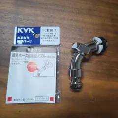 KVK 屋外ホース用接続ノズル PZ88