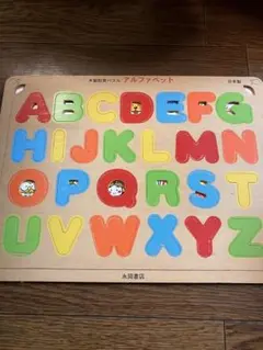 永岡書店 知育玩具