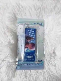 プロセカ あんスタ チケット風アクリルキーチェーン 青柳冬弥 アクキー