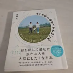 すぐそばも幸せにできないで。 半径5メートルのレシピ - メルカリ