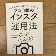 平均4.2カ月で1万フォロワーを実現する プロ目線のインスタ運用法