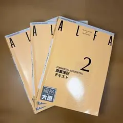 2026年最新】大原 簿記 alfaの人気アイテム - メルカリ