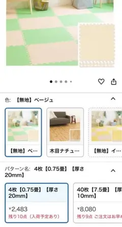 ベージュ ジョイントマット 4枚 0.75畳 20mm