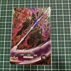 ドラゴンボールスーパーダイバーズ　ゴクウブラック GDR SDV8-024