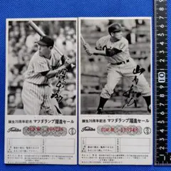 プロ野球カード　東芝誕生70周年記念　マツダランプ躍進セール　昭和レトロ