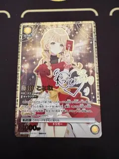 学園アイドルマスターvol.2 藤田ことね SR⭐︎⭐︎⭐︎ パラレル サイン