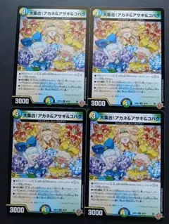 大集合！アカネ&アサギ＆コハク 4枚