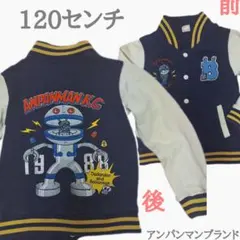刺繍♡美品アンパンマン正規品ANPANMANジャケット 120cm