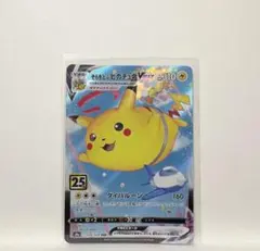 そらをとぶピカチュウVMAX