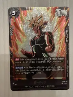 ドラゴンボール　バーダック　SR 誇り高き戦闘民族