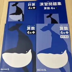 ★AKI☆hacchi★四谷大塚 予習シリーズ 4年上 2026年購入 予習シリーズ 社会 4年 上・下セット | 四谷大塚出版, 四谷大塚出版