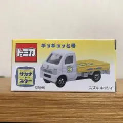 新品 サカナスター ギョギョッと号 トミカ 限定品のサムネイル