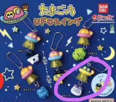 たまごっち UFOスイング ますくっち キーホルダー