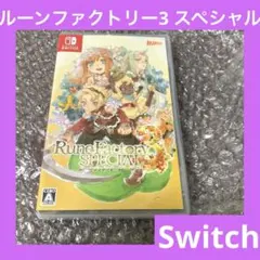 「激安」ルーンファクトリー3 スペシャル 通常版 Switch版