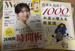 日経WOMAN 2026年2月号