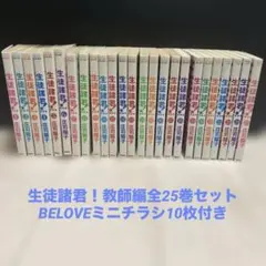 生徒諸君! 全巻セット 楽天市場】生徒諸君 全巻の通販