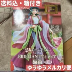 BRILLIANTフィギュア 猫猫 薬屋のひとりごと