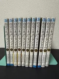 【全巻 初版】約束のネバーランド【全巻セット＋α】 全巻セット・初版半数】約束のネバーランド - メルカリ