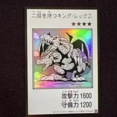 遊戯王 二頭を持つキング・レックス シークレット - メルカリ