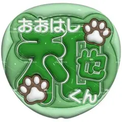 【No.1004-1】ぷっくりうちわ文字 名前 ファンサ なにわ男子 大橋和也