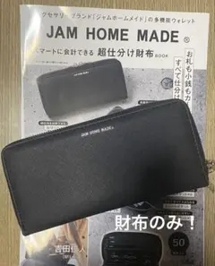 JAM HOME MADE［ジャムホームメイド］ 超仕分け財布のサムネイル