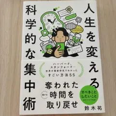 人生を変える科学的な集中術