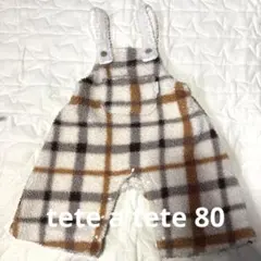 【tete a tete】モコモコサロペット　80