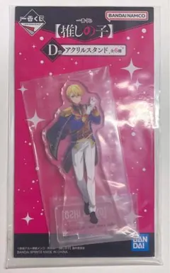 推しの子　一番くじ　D賞　星野アクア　アクリルスタンド　くじラック　①