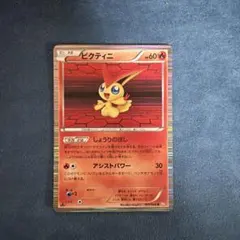 ビクティニ R BW2 レッドコレクション 009/066 - メルカリ