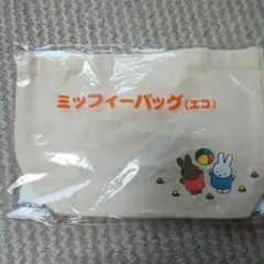 ミッフィーバッグ  子供用  お弁当用