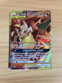 リザードン＆テールナーGX RR SM11a リミックスバウト 008/064のサムネイル