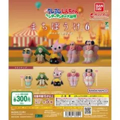 クレヨンしんちゃん　まちぼうけ6 トッペマ•マペット