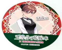 【新品】五等分の花嫁 プリンセスカフェ コースター 三玖