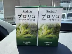 20％OFF】ブロリコ 90粒 x 2袋（イマジン・グローバル・ケア） - メルカリ