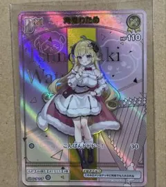 ホロライブカードゲーム　ディーヴァフィーバー　角巻わため　HR