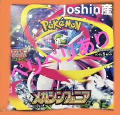 新品未開封　メガシンフォニア　シュリンクなし ペリペリあり1BOX