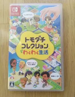 Switch トモダチコレクション わくわく生活